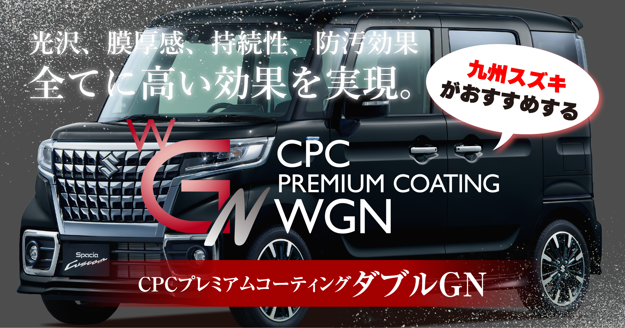 CPCプレミアムコーティングダブルGN 特設ページ